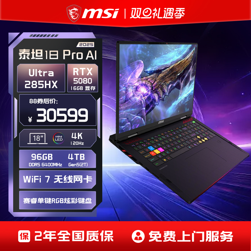 微星泰坦18Pro50系旗舰游戏本