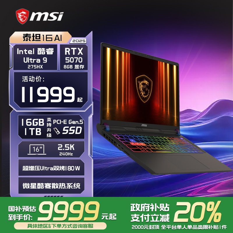 微星/MSI泰坦16U9275HX处理器