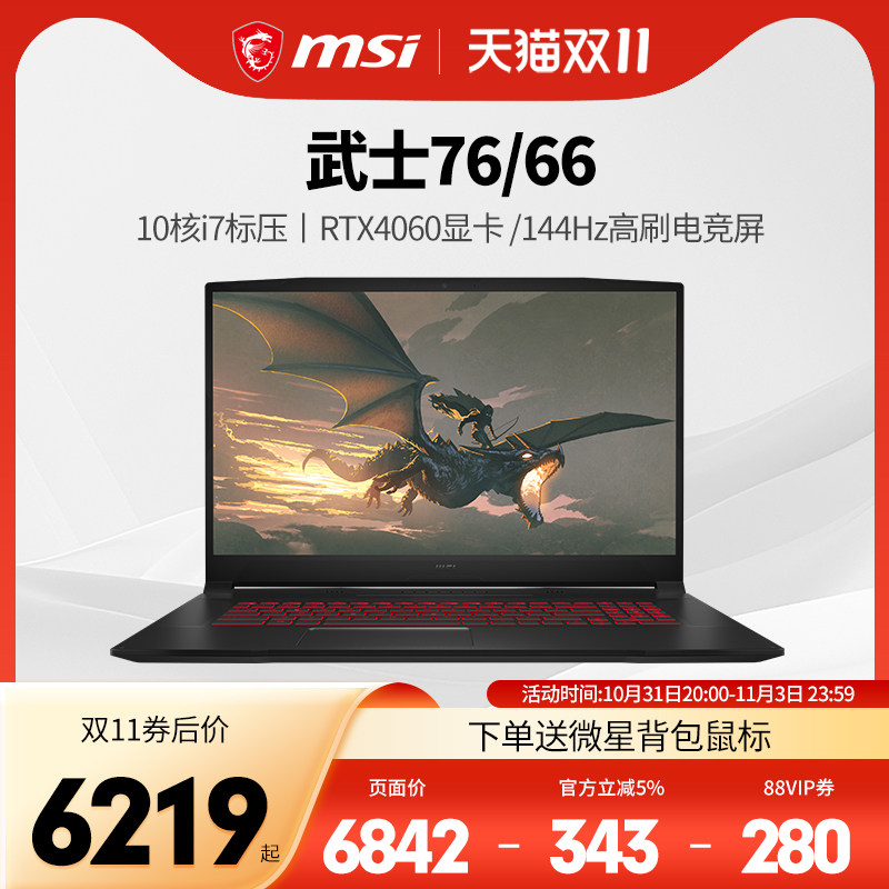 微星/MSI武士66/76游戏本12代英特尔酷睿i5/i7轻薄办公学生电竞本15.6英寸 RTX4060笔记本电脑属于什么档次？