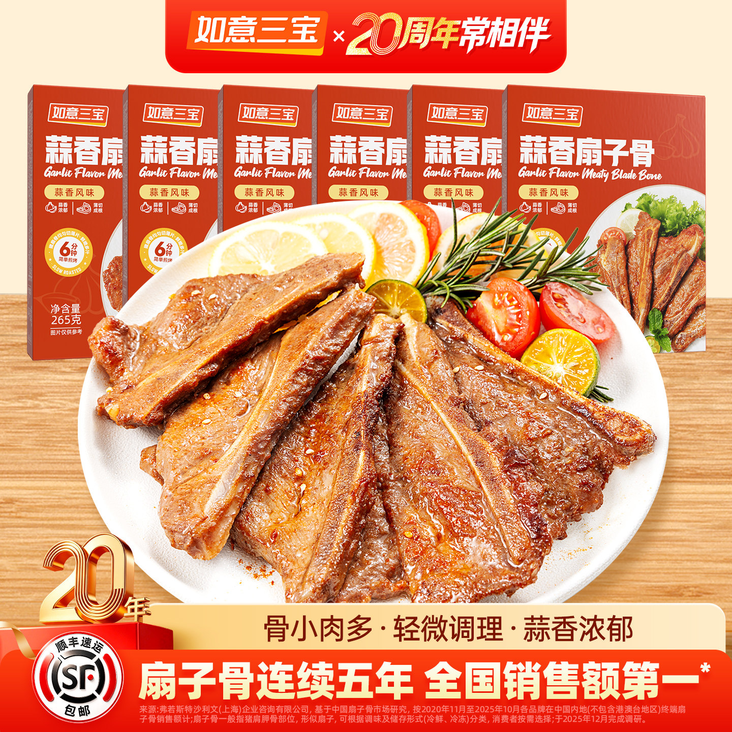 如意三宝蒜香扇子骨6盒半成品