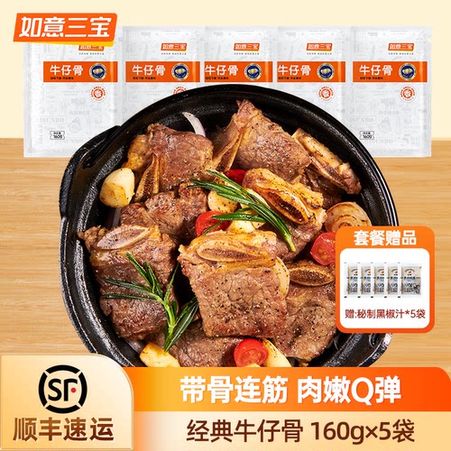 如意三宝牛仔骨5袋烧烤露营食材