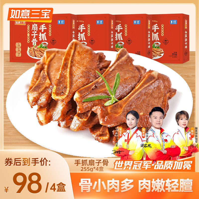 如意三宝手抓扇子骨255g*4盒猪排扇子骨冷冻半成品（内配孜然粉）怎么看?