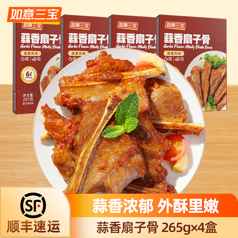 如意三宝蒜香扇子骨4盒烧烤轻腌