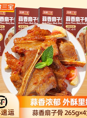 【直播推荐】如意三宝蒜香扇子骨265gx4盒带骨猪排生鲜冷冻半成品