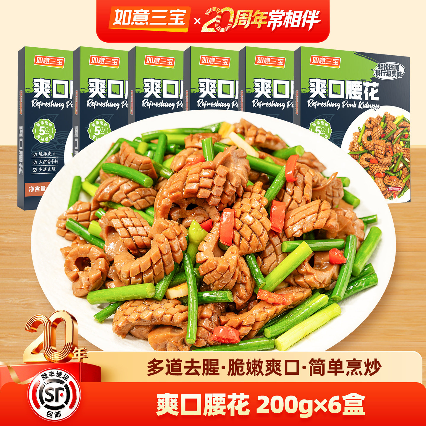 如意三宝爆炒爽口腰花200g*6盒