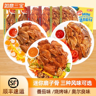 如意三宝扇子骨手抓迷你扇骨6盒儿童猪排奥尔良番茄猪肉烧烤食材