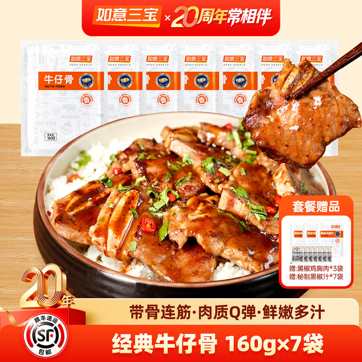如意三宝黑椒牛仔骨烧烤半成品图片
