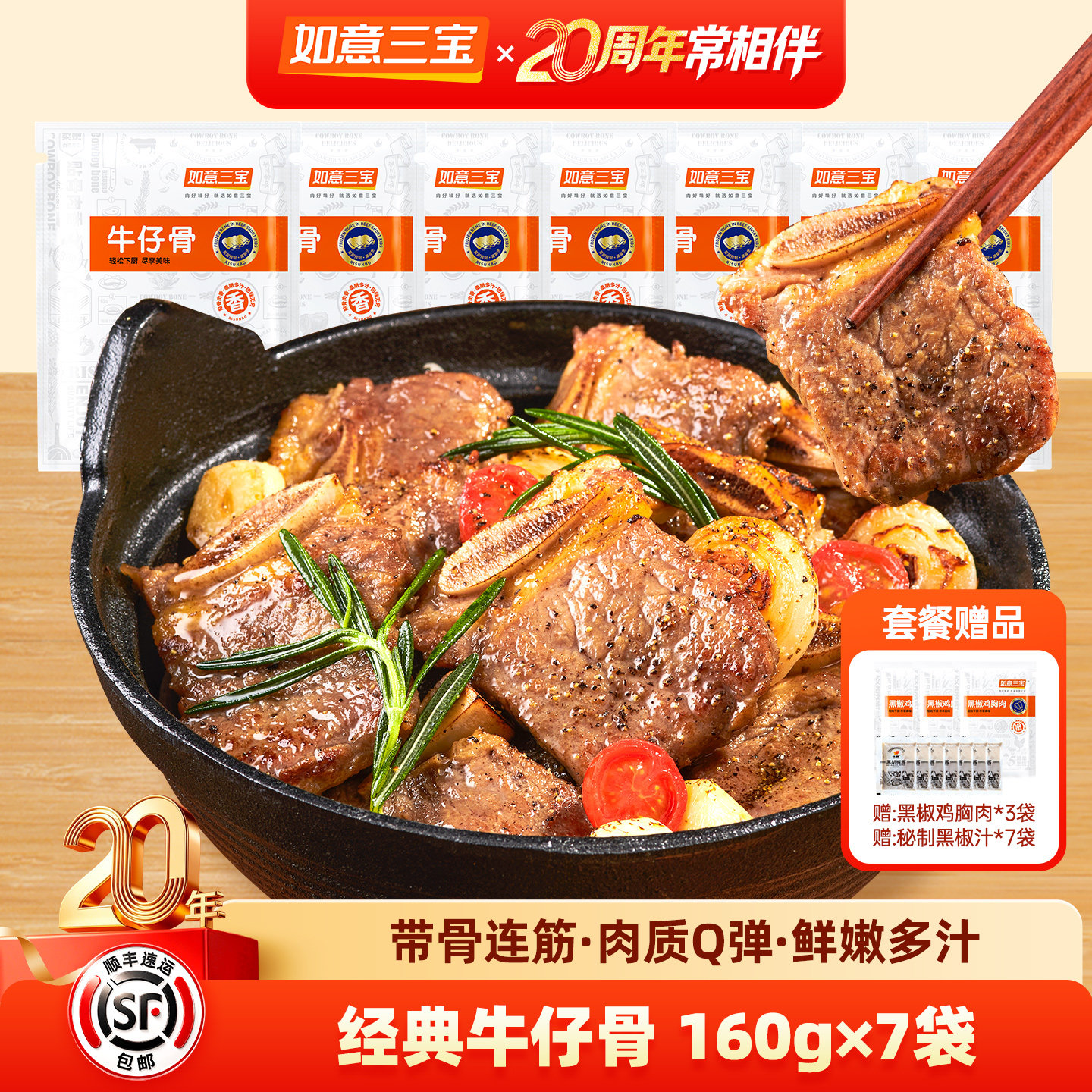 如意三宝牛仔骨7袋烧烤食材鲜嫩图片