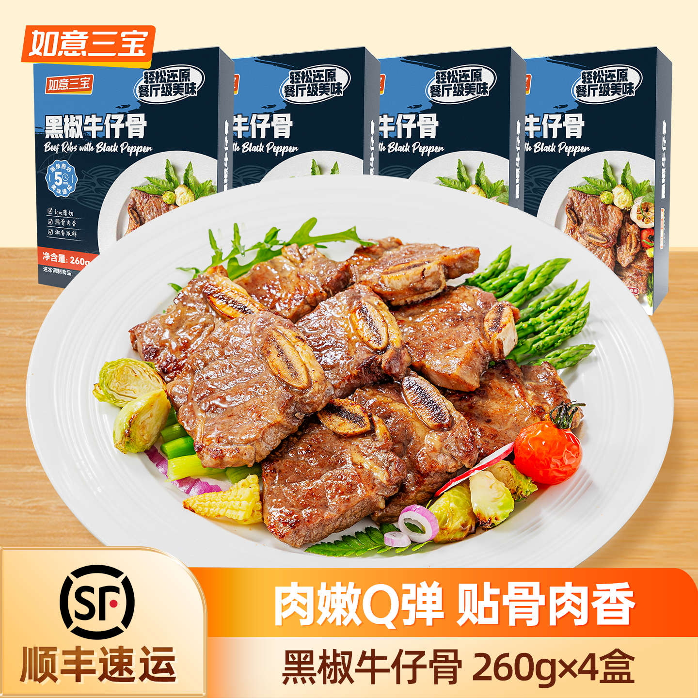 如意三宝 黑椒牛仔骨带骨牛肉牛小排烧烤食材冷冻生鲜