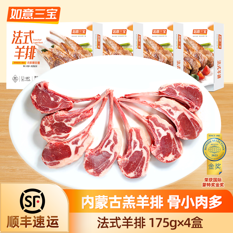 如意三宝法式羊排175g4盒小战斧