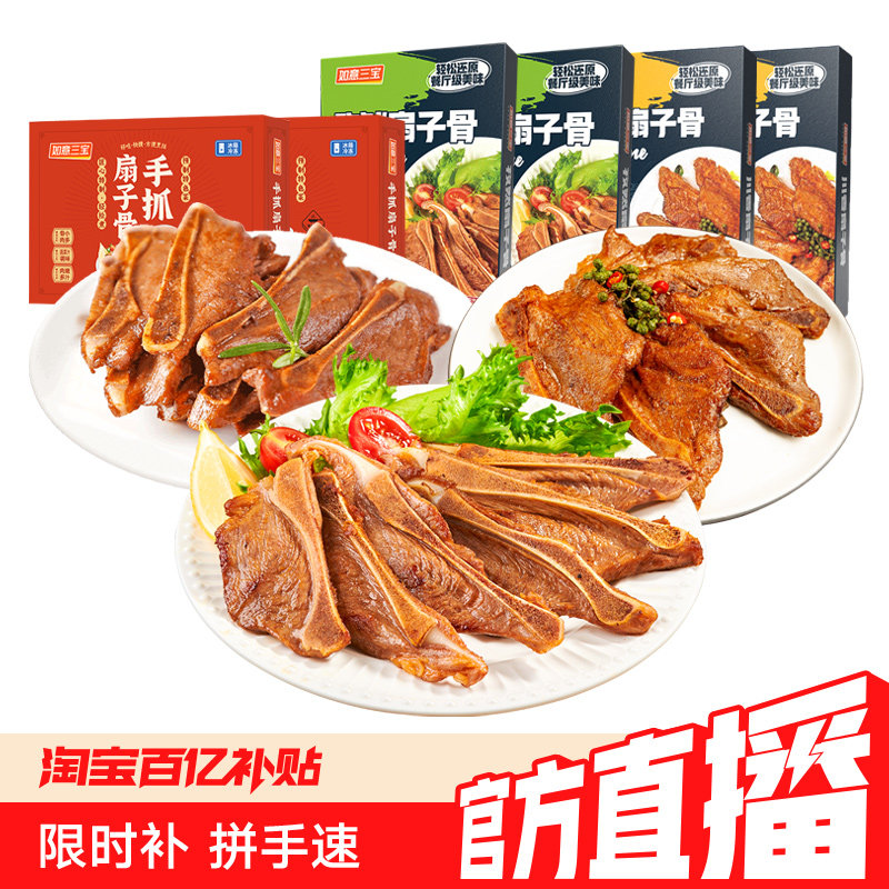 如意三宝扇子骨带骨猪排孜然蒜香烧烤食材冷冻生鲜半成品猪扇骨