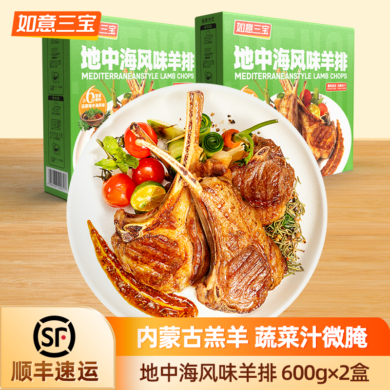 如意三宝内蒙羔羊肋排地中海风味法式羊排烧烤露营食材生鲜羊肉