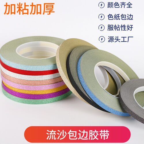厂家批发动漫色卡专用包边胶带流沙包边金葱膜胶带色镭射亮金胶带