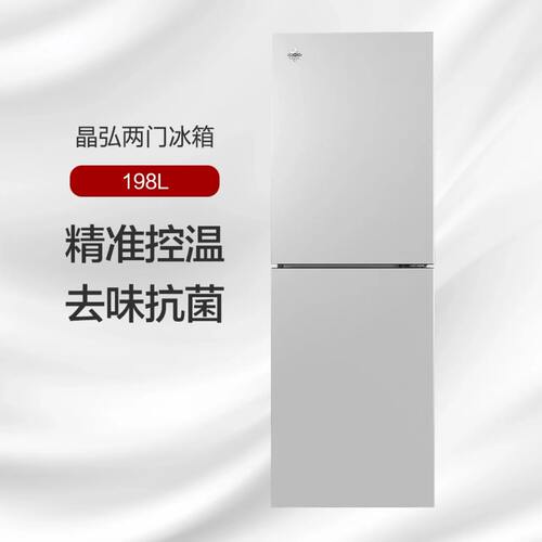 格力晶弘冰箱两门198/228升小型家用风冷无霜宿舍办公室节能冰箱
