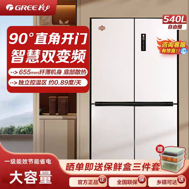 格力晶弘冰箱540升家用一级节能四门底部散热自由嵌入式风冷无霜