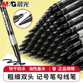 晨光勾线笔小双头记号笔美术专用小学生黑色蓝色红色油性笔马克笔
