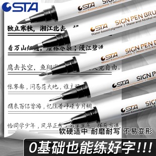 STA斯塔3751简约秀丽笔防水自带笔锋软笔大中小楷笔书法练字毛笔