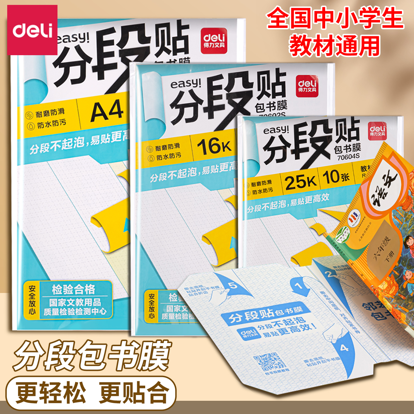 透明耐磨防污防水易贴无泡书套