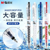 晨光K8501水滴造型中性笔学生用按动ST刷题笔0.5顺滑大容量签字笔
