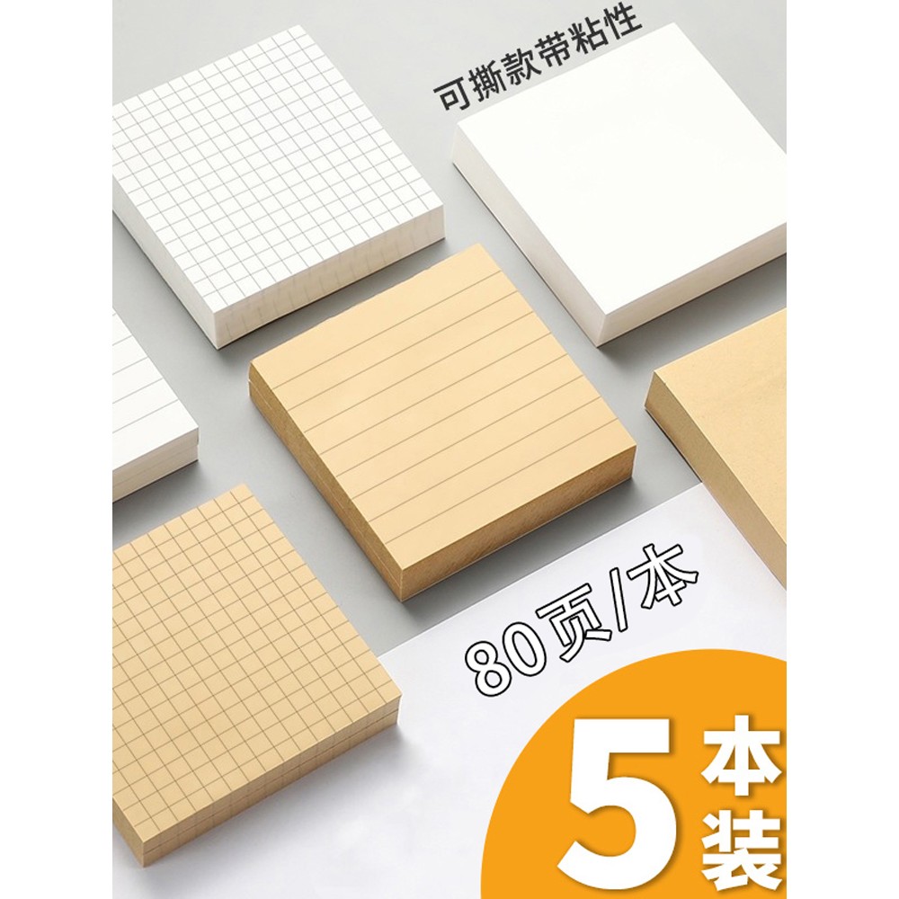 5本装简约口袋便签本 学生方格空白内页记事本提醒标注便条便利贴