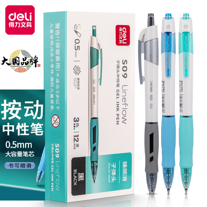 简约速干按动中性笔学生专用