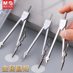 晨光金属圆规学生专用工程制图绘图工具考试作图耐用金属不锈钢
