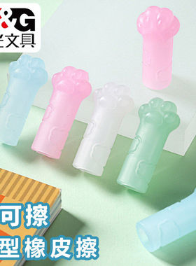 晨光热可擦猫爪造型橡皮摩易擦学生可擦中性笔专用橡皮擦AXP963ZP