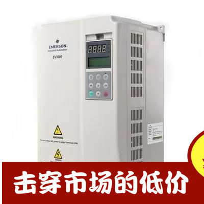 艾默生变频器 EV2000-4T0900P/90KW 现货