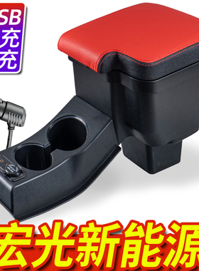 2024-25款五菱宏光新能源纯电增程版专用扶手箱改装原厂中央手扶