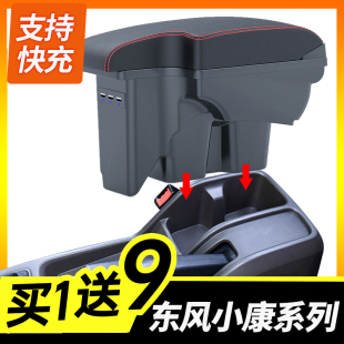 ec71 东风小康c71 d72瑞驰ed71 c72 ec72扶手箱plus专用手扶 d71