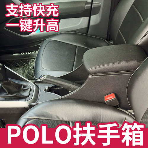 19-24款Poloplus扶手箱全系可用