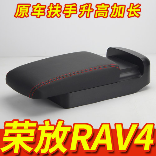 13-19款丰田荣放rv4加高扶手箱盖