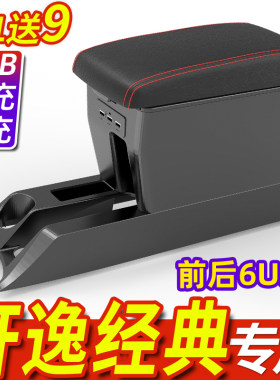09-19经典轩逸扶手箱底座加大