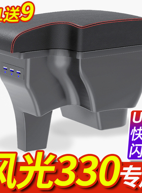 东风风光330扶手箱改装专用原装中央汽车330s手扶350储物盒改装件