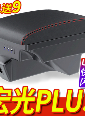 2019-2025款五菱宏光plus扶手箱改装专用原装中央原厂20手扶2020