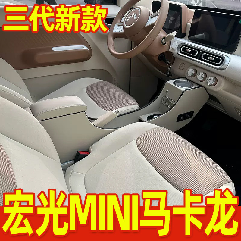 五菱宏光mini马卡龙三代扶手箱
