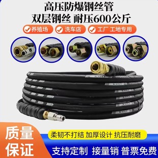 商用超高压洗车机水管双层钢丝耐磨防爆高压软管5558型洗车机水枪