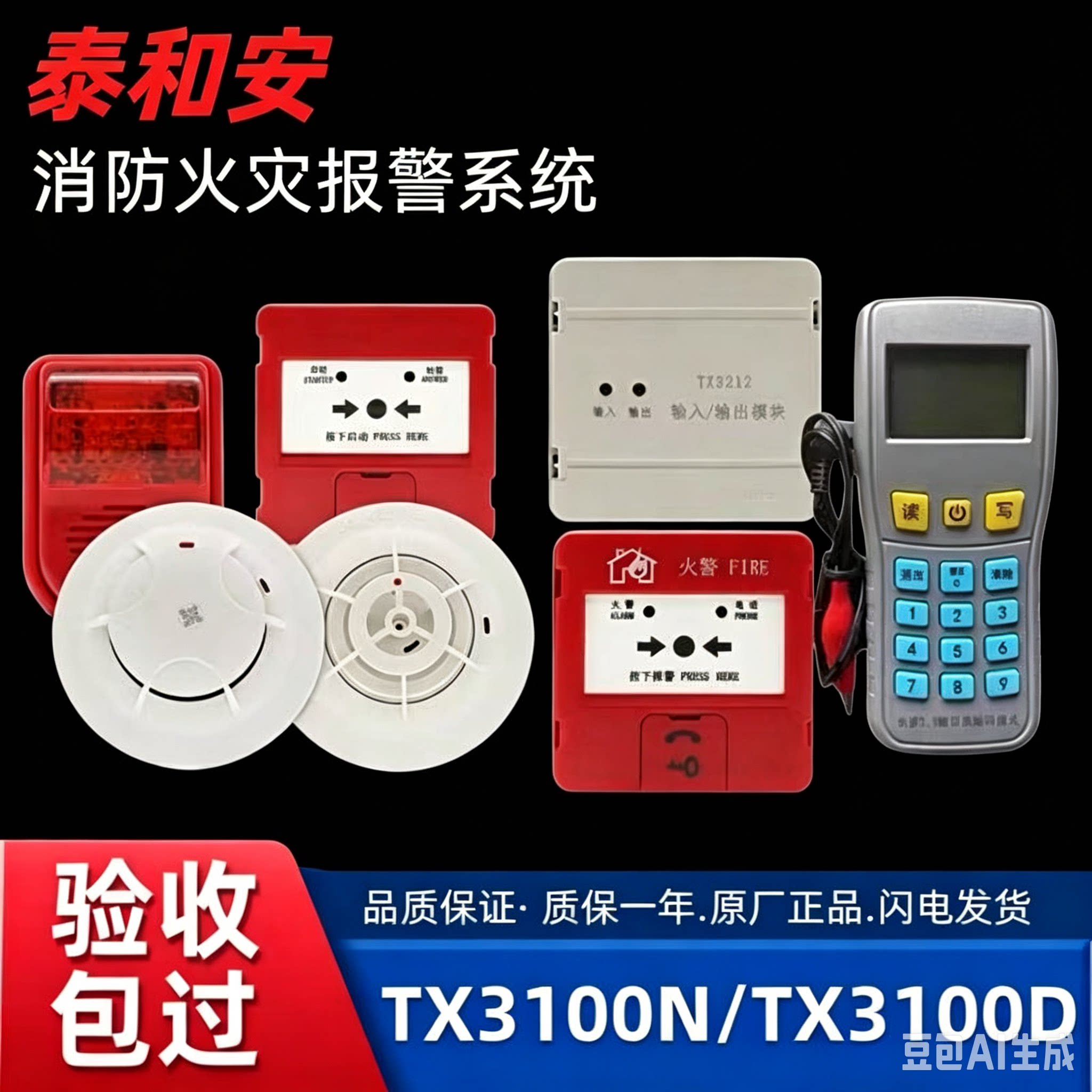 点型光电感烟火灾探测器泰和安图片