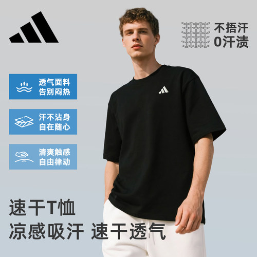 阿迪达斯男式运动速干短袖T恤
