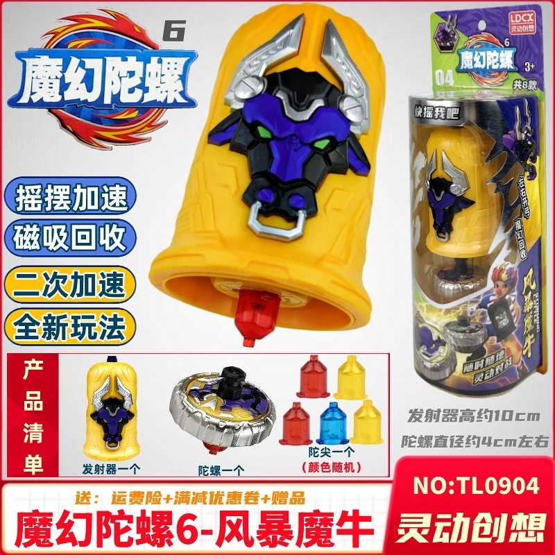 风暴魔牛灵动创想魔幻陀螺6代玩具儿童男孩六2024新款梦幻坨罗