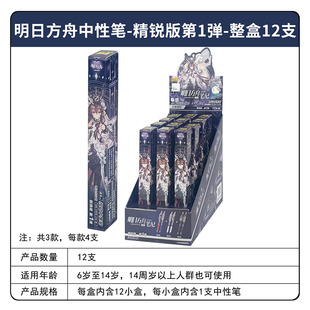 卡游明日方舟中性笔盲盒精锐版第1弹联名限定款按动学生文具周边