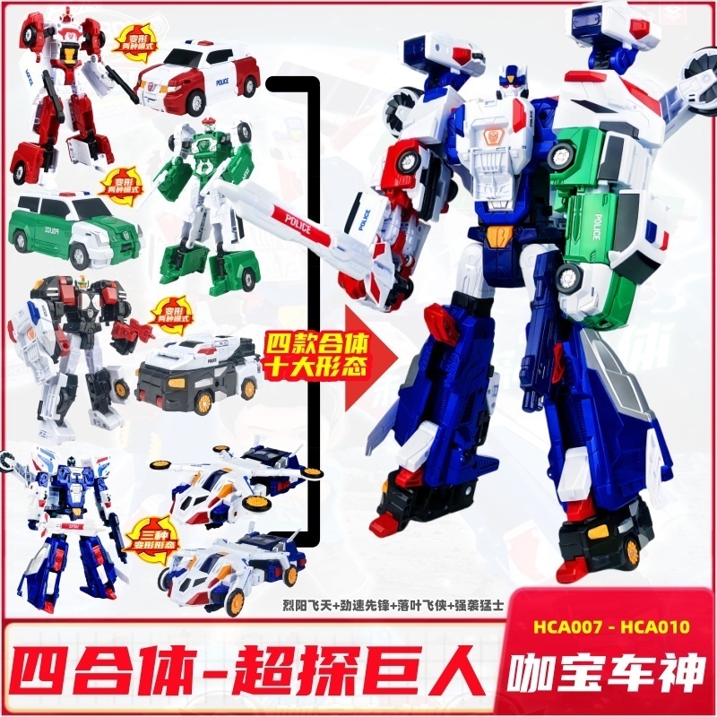 咖宝车神四合体超探巨人变形玩具
