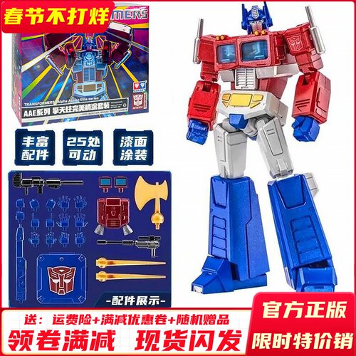 奥迪双钻正版变形金刚AAE系列G1擎天柱精涂版男孩玩具套装模型