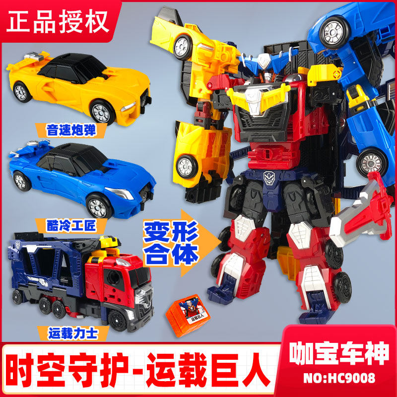 咖宝车神之时空守护运载巨人男孩汽车变形合体机器人儿童玩具礼物