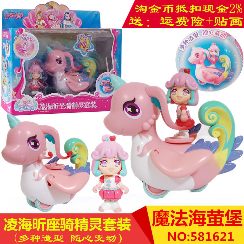 奥迪双钻巴拉拉小魔仙啦玩具凌海昕坐骑精灵套装娜希雅魔法海萤堡
