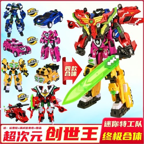 迷你特工队之超次元力量变形玩具