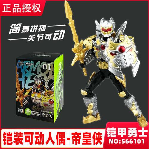 奥迪双钻铠甲勇士帝皇侠手办玩具