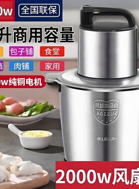 绞肉机商用多功能家用电动12升大容量搅拌机饺大功率打肉馅料理机