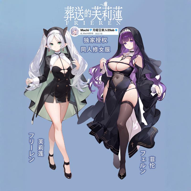 性感修女服同人cos菲伦动漫