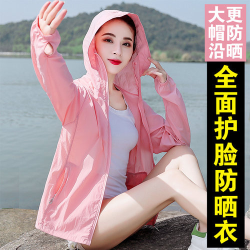 新款长袖时尚风透气大帽沿皮肤衣